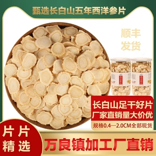 Северо-восточное специализирование Western Ginseng Film Wholesale Jilin Changbai Mountain Products Slot Slip with a piece of post-generation