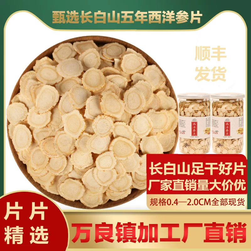 Северо-восточное специализирование Western Ginseng Film Wholesale Jilin Changbai Mountain Products Slot Slip with a piece of post-generation