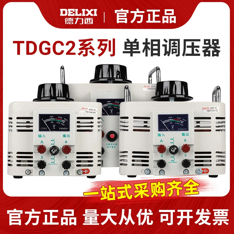 Delixi регулятор TDGC2-2KW1KW3KW5KW однофазный контактный регулятор переменного тока 500 Вт 1KVA