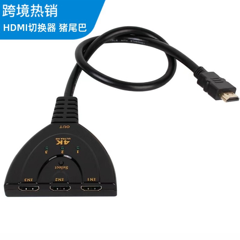Cross-border hot HDMI three-cut pig tail 4K2Khdmi HD switcher 3 cut 1 three-in 1-out 3-in 1-out