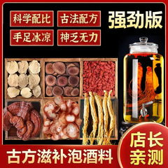 ワイン浸漬材料卸売【男性用高麗人参ワイン浸漬材料】本物の長白山高麗人参の栄養と健康補助食品