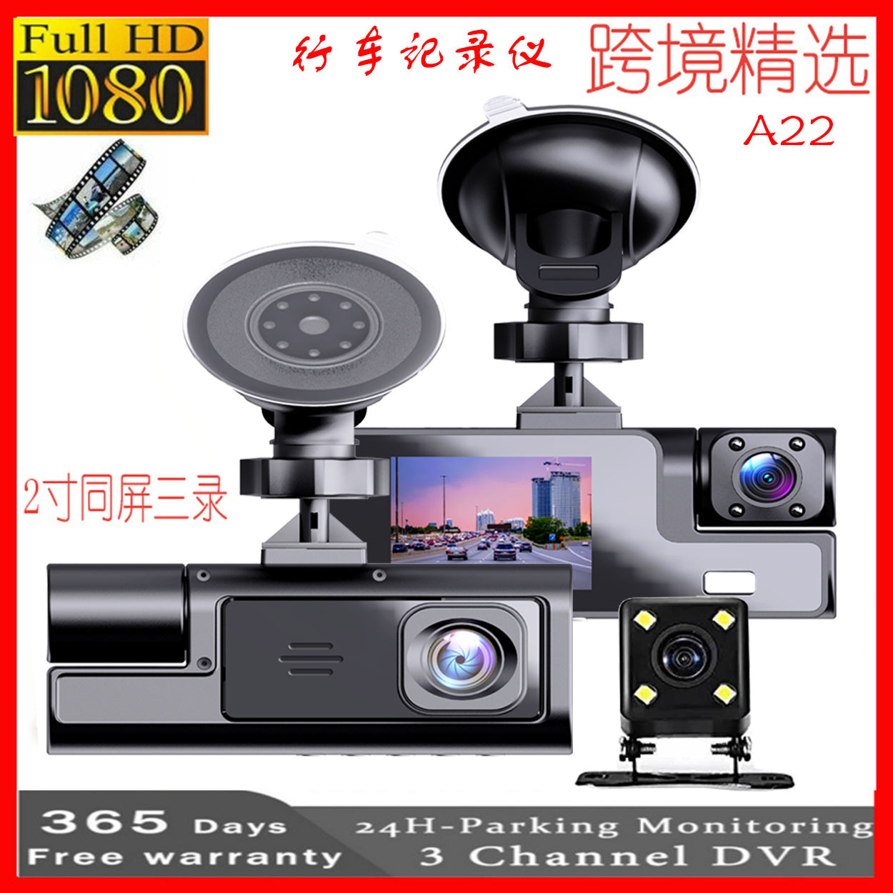 A22 3レンズ3録画 A22越境人気新型ドライブレコーダー フロント、車内、リアパノラマデュアルミラー
