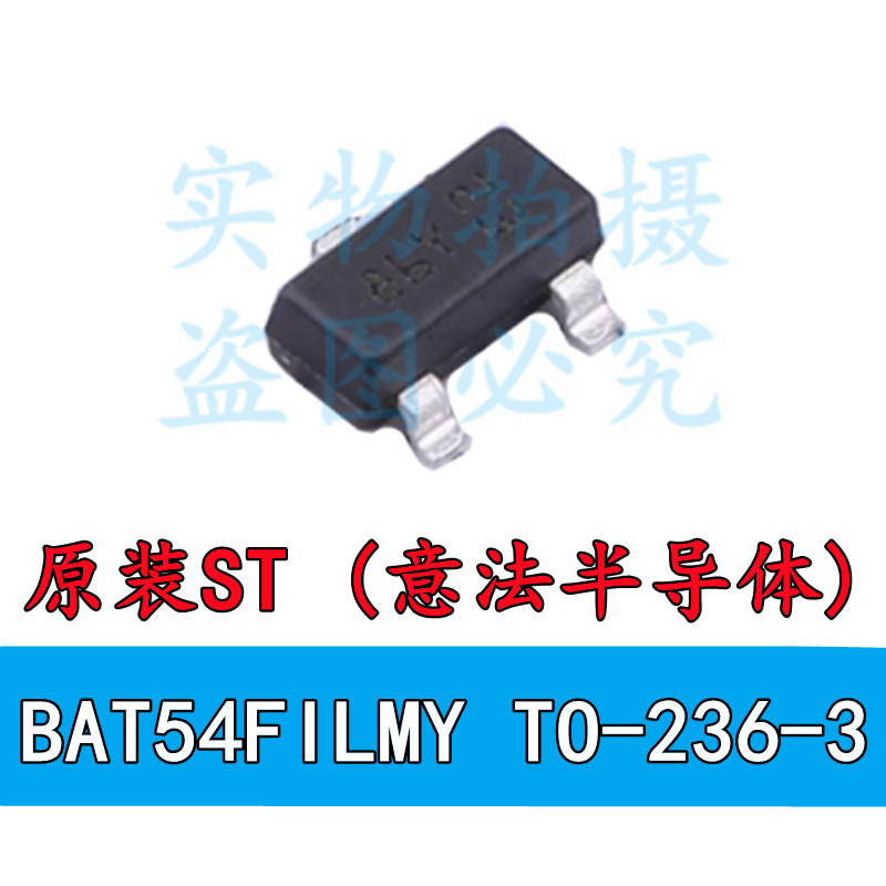 原装ST BAT54FILMY TO-236-3 小型信号肖特基二极管
