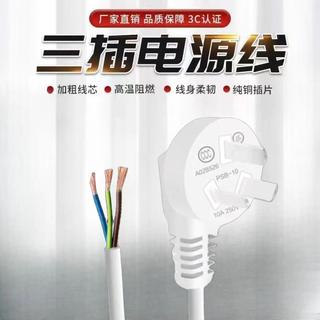 三插电源延长线三插头电源线带三插头裸线连接线通用家用户外工厂