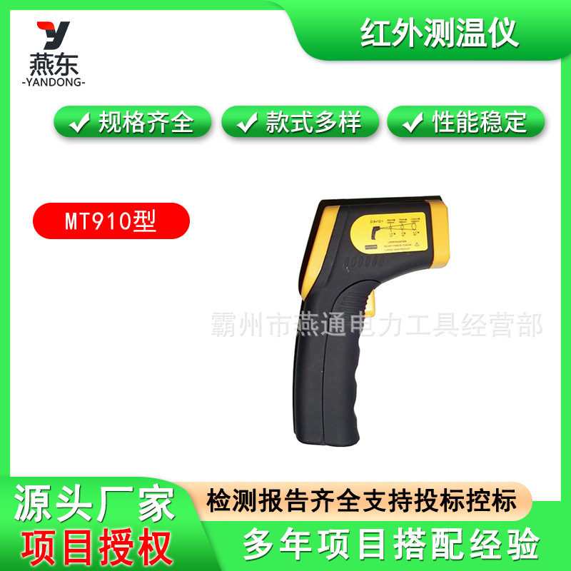 WT910手持式非接触红外测温仪工业物体检测仪-50℃～1100℃测量仪