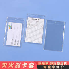 透明pvc软膜吊牌标签卡片袋批发仓库货架消防箱灭火器检查卡套