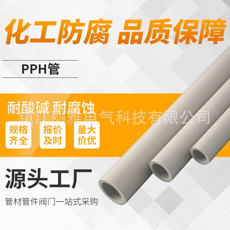 国标PPH管化工防腐管道灰色均聚聚丙烯塑料管耐酸碱排污排水管材