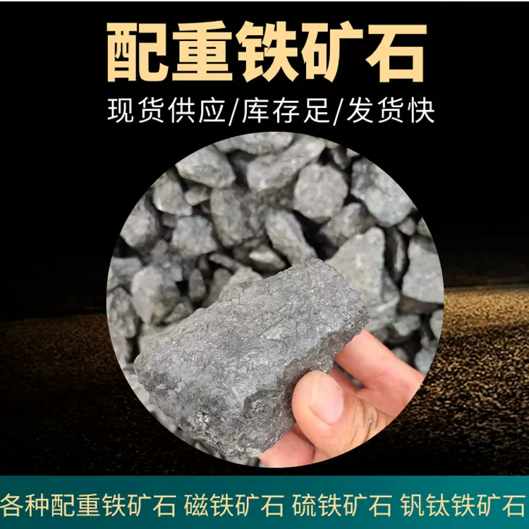 现货磁铁矿铸造污水处理用硫铁矿赤铁矿原石配重钒钛配重铁矿石