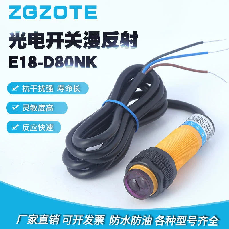 Прямой фотоэлектрический переключатель Zongteng для предотвращения препятствий диффузного отражения E18-D80NK нормально открытый индукционный переключатель 6 В/36 В