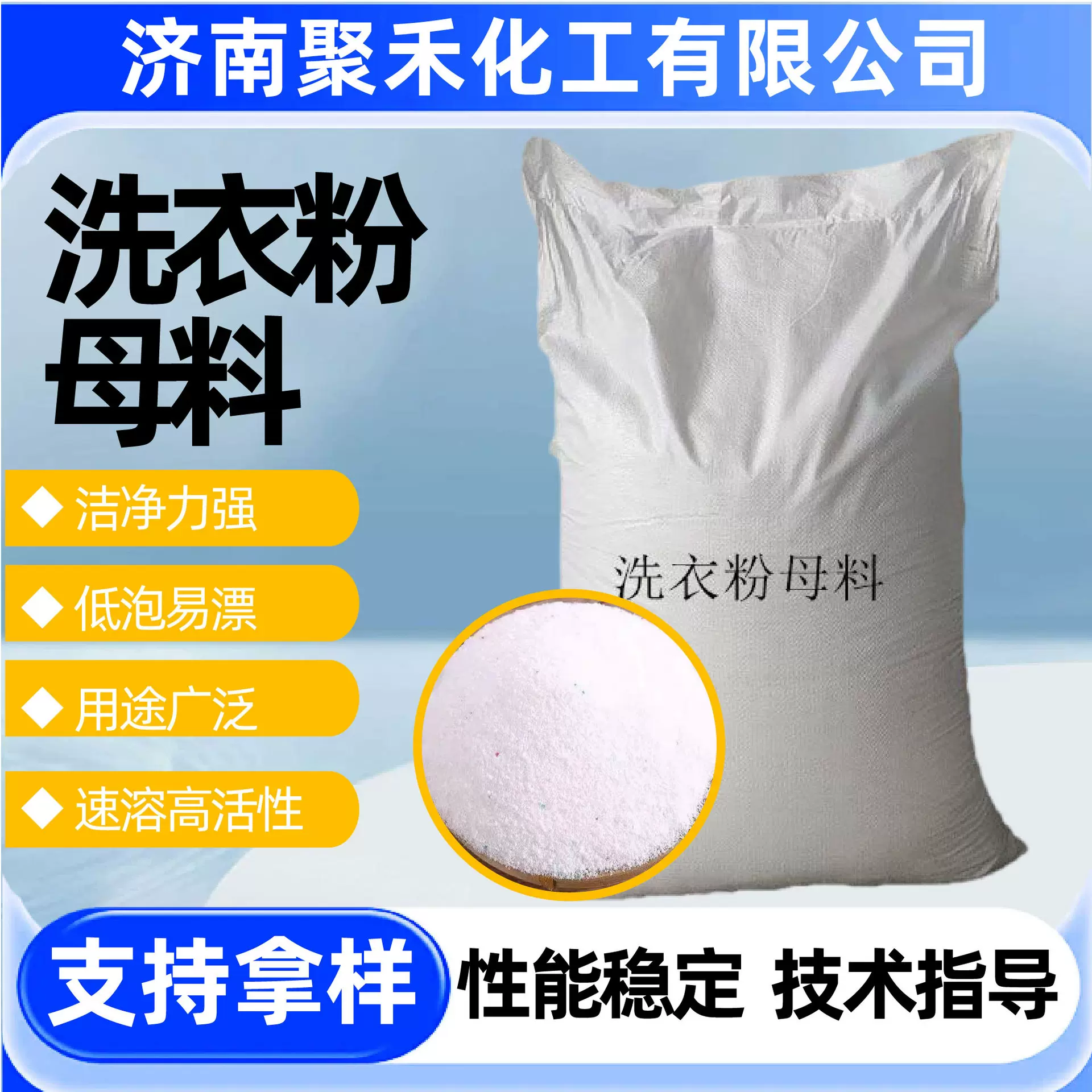 洗衣粉母料加酶去渍去污大袋洗衣粉洗涤原料轻质硅酸钠洗衣粉母料