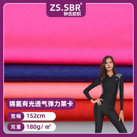 现货锦纶氨纶有光莱卡布料 吸湿排汗透气 泳装冲浪运动服弹性面料
