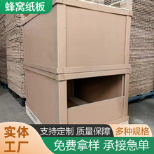 广东多种厚度规格轻质蜂窝纸板定 制高强度加厚缓冲纸板包装批发