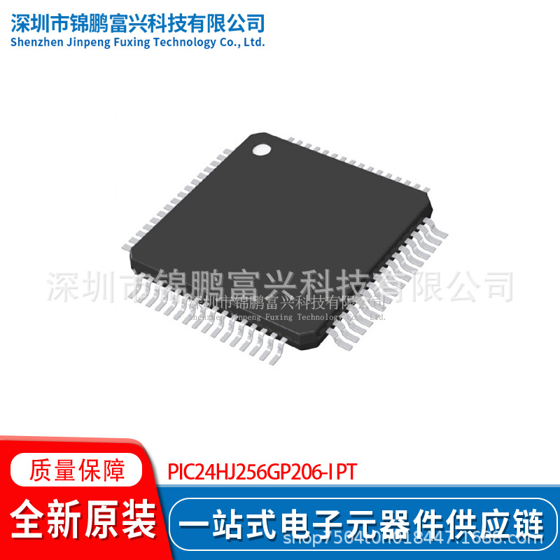 PIC24HJ256GP206-I/PT TQFP-64 单片机(MCU/MPU/SOC) 全新原装芯