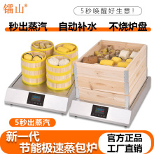 镭山新型蒸包炉商用多功能蒸包蒸点心蒸肠粉早餐店智能电热蒸包炉