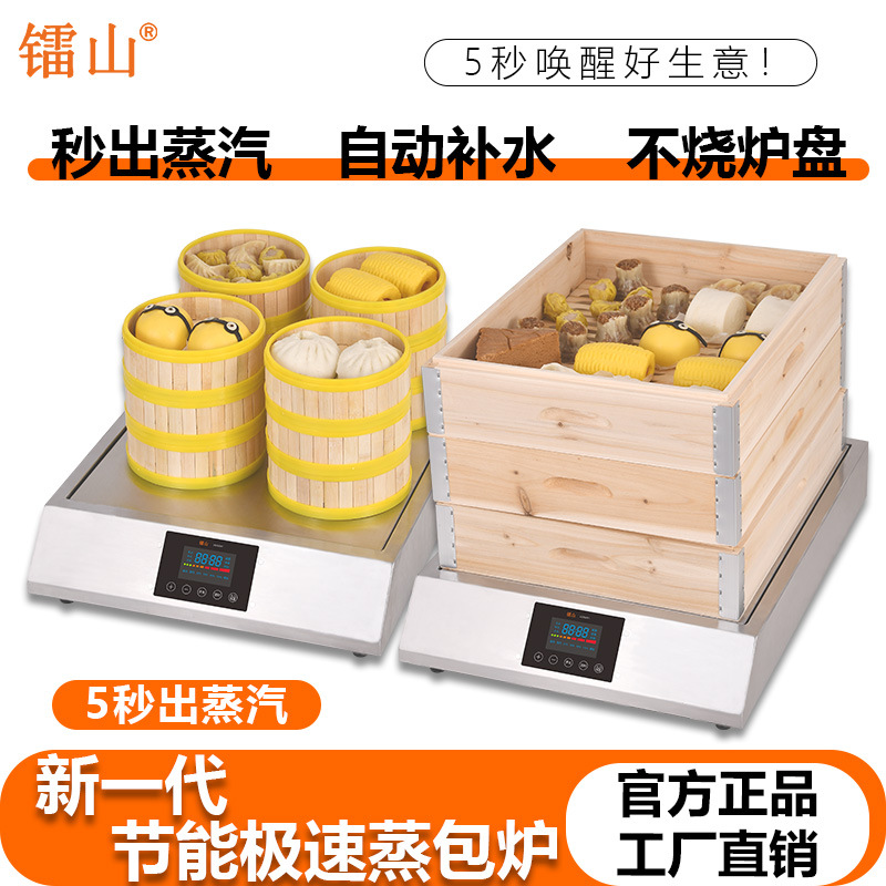 镭山新型蒸包炉商用多功能蒸包蒸点心蒸肠粉早餐店智能电热蒸包炉