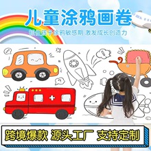 跨境3米长画卷填色绘画画布宝宝早教涂色大画纸自粘儿童涂鸦画卷