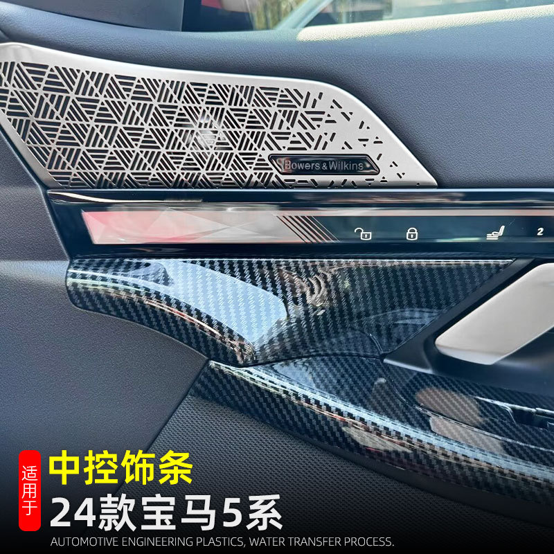 Suitable for 24 BMW new 5 Series i5 central control panel instrument panel trim 530li car interior modification supplies