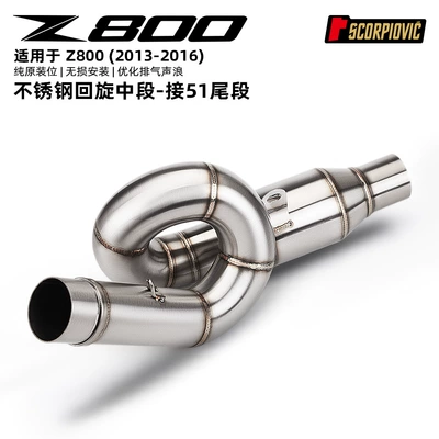 Motorcycle modification suitable for Z800 swing mid-section exhaust pipe SC Scorpio AR tail section silencer 2013-2016 (Motorcycle exhaust pipe) - z800-stainless-steel-spiral-mid-section-connects-to-51mm