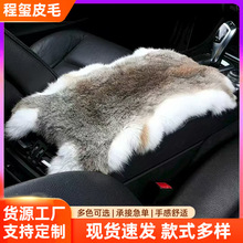 汽车新款扶手箱垫兔毛真兔毛绒垫中央冬季网红真皮毛一体整张通用