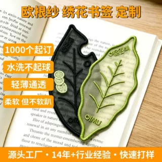 26定制新款创意卡通可爱刺绣欧根纱书签高颜值文创礼物中学生书签