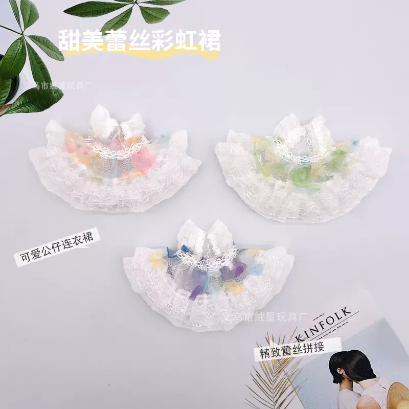 新款娃衣蕾丝彩虹裙时尚娃衣服配饰毛绒玩偶娃娃穿搭服饰替换装