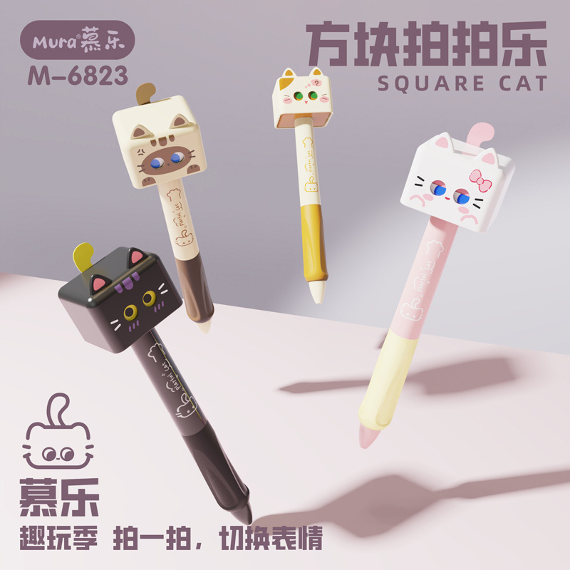 慕乐6823方块拍拍乐变脸小猫有趣解压创意按动笔0.5黑中性笔架装|undefined