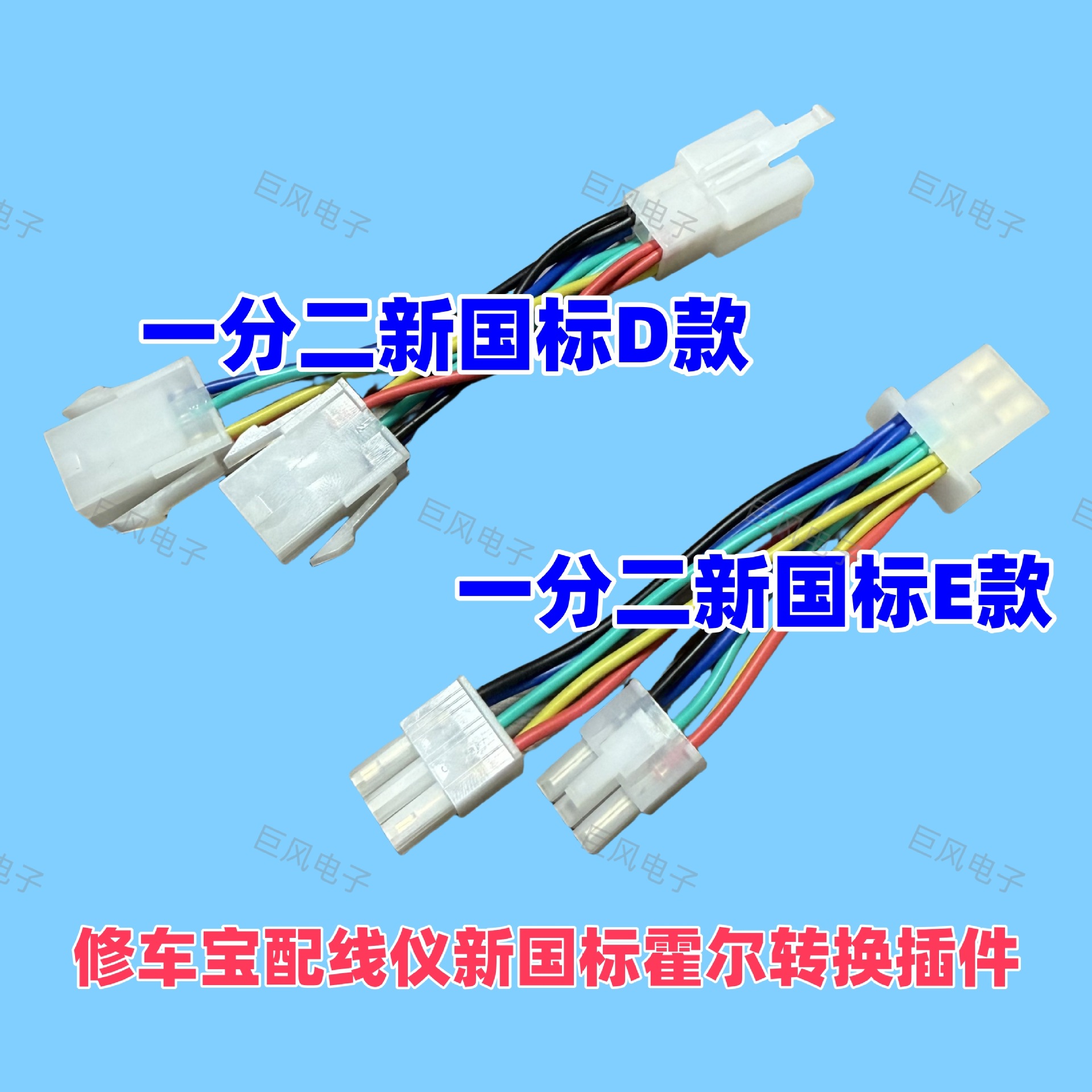 Electric bike new national standard controller motor Hall conversion plug wiring instrument repair tool male female adapter wire