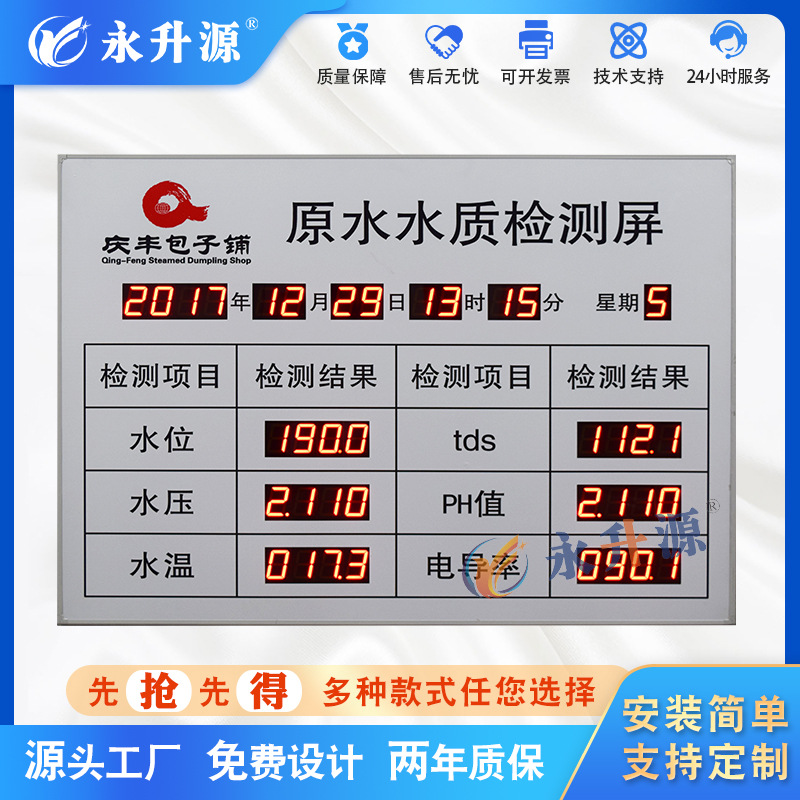 ԭˮ��ˮˮ�ʼ����ˮλˮ�¿���ˮѹtdsPHֵ �絼�ʼ������ʾ��