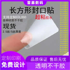 透明长方形超强粘不干胶封口贴圆形封箱贴透明方形贴