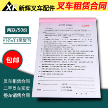 叉车租赁合同 二手车买卖协议书两联合同 整机销售出租打印复写纸