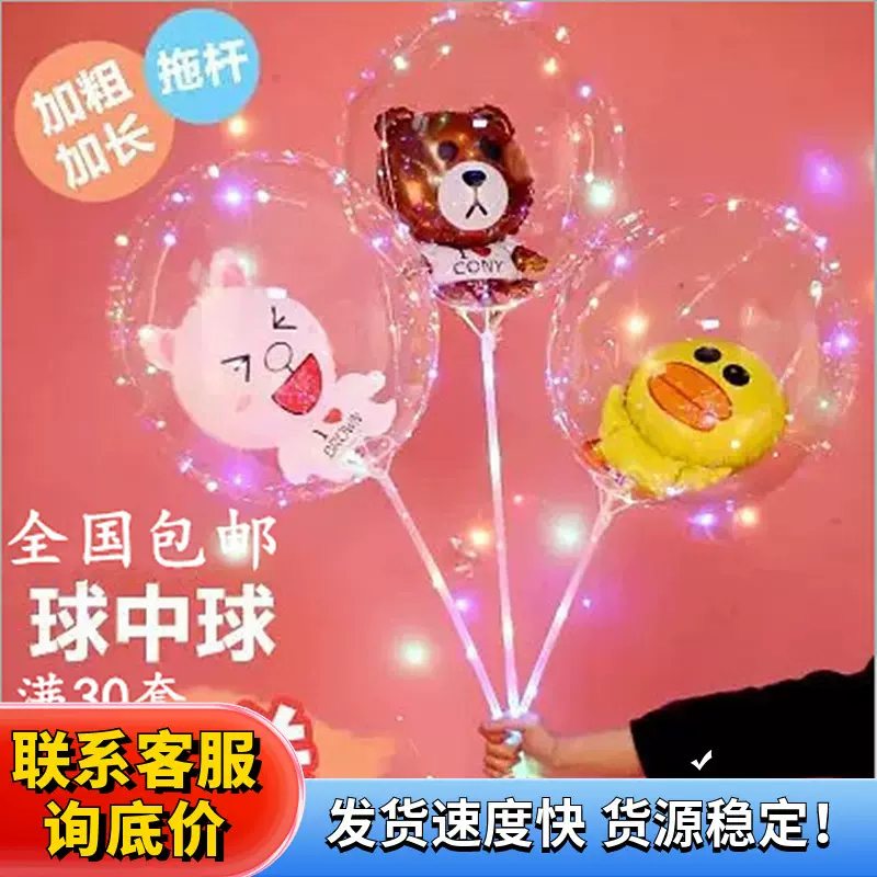 网红波波球透明带灯儿童卡通球中球发光气球闪光广场地推热卖装饰
