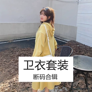 价格美丽 断码大码女装时尚休闲卫衣套装胖妹妹套装