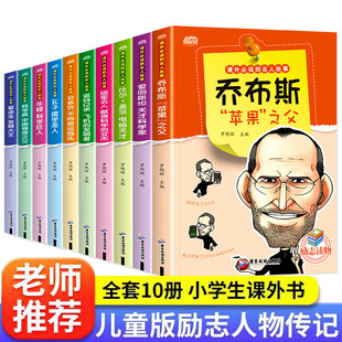 Celebrity Biography Jobs Einstein Inspirational World Celebrity Stories Pupils Extracurricular Books All 10 Books