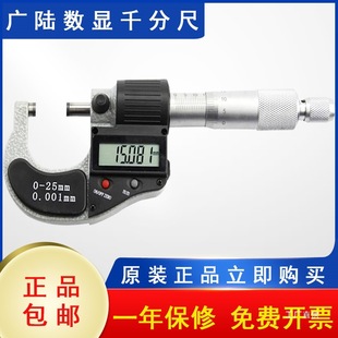 Guilin Guanglu Digital Display Outer Diameter Micrometer 0-25-50-75mm High Precision 0.001 Digital Spiral Measuring Eight Poles