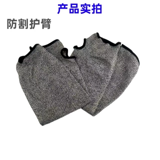 厂家直销5级防割护臂工业护腕户外保安防护防身护臂