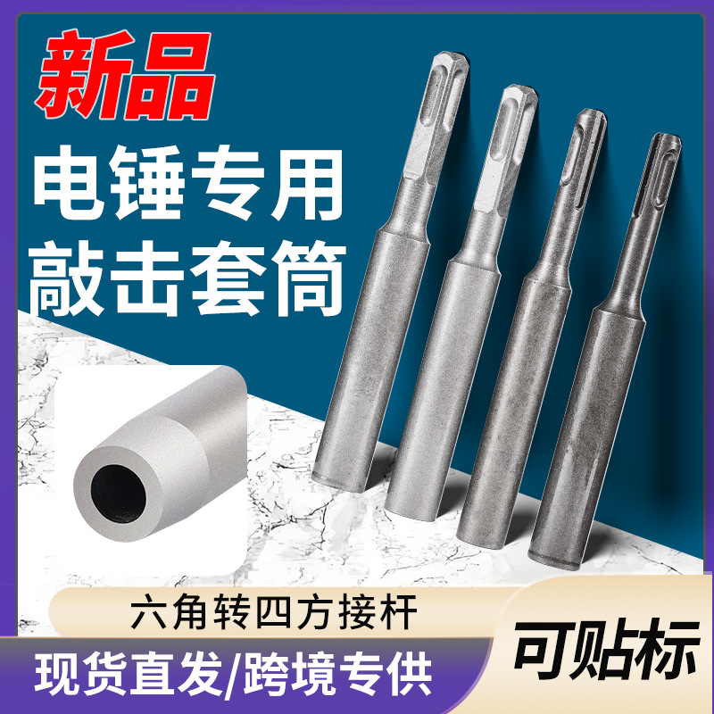 膨胀螺栓专用电锤套头全套机械锚栓敲击安装工具套筒击针锤击全套