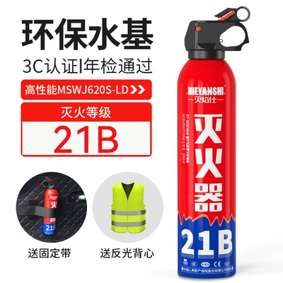 Fire Extinguisher, Gift Wholesale, Vehicle fire extinguisher - 21b-fire-extinguisher-fixed-belt-reflective-clothing