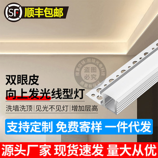 Double Eyelid Upward Luminous Linear Light Living Room Ceiling Aluminum Groove Single-Sided Pre-Embedded Gray Line Light Aluminum Profile Light Groove
