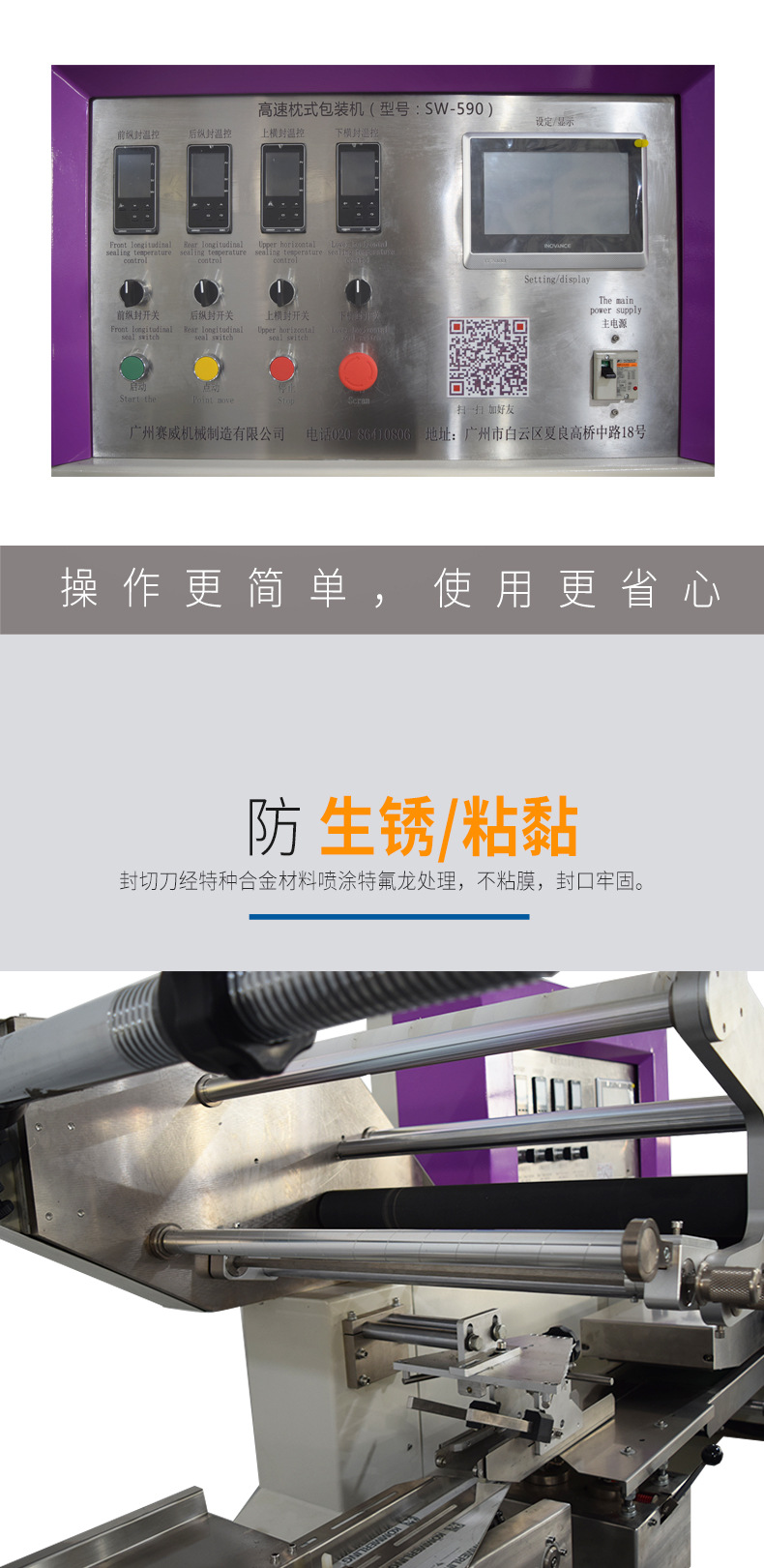 高速枕式包裝機_04