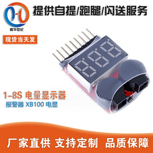 1-8S battery indicator/BB low voltage/alarm XB100 electric display/dual function buzzer 5V