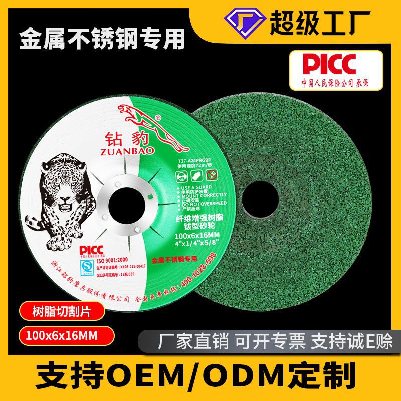 钻豹100*6角磨机砂轮片沙轮抛光片金属不锈钢专用磨光打磨片批发