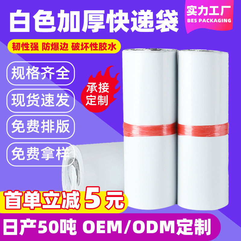 白色快递袋加厚防水跨境外贸电商专用打包袋批发定制塑料包装袋子