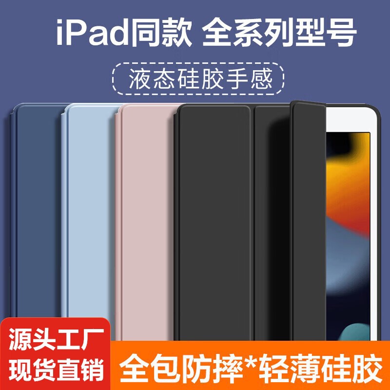 For ipad protective case 9ipadpro2024 flat set 10air6 new 4 apple 9.7 mini10.2 inch