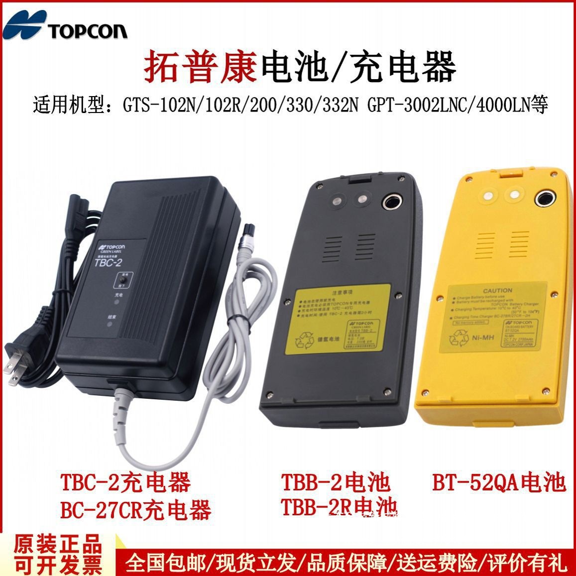 拓普康全站仪GTS102N/GTS332N/TBB-2/BT-52QA/TBC-2/BC-27CR电池