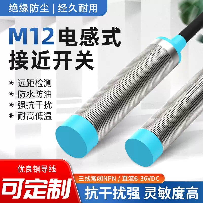 厂家直销LJ12A3系列金属感应传感器4MM新款圆柱型电感式接近开关