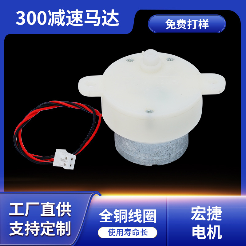 厂家直供直流减速马达摇头风扇捕蝇器电机舞台激光灯300电机