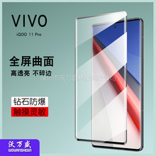 适用vivo iQOO 11 Pro曲面3D钢化膜 iqoo 11 Pro曲面全屏玻璃贴膜