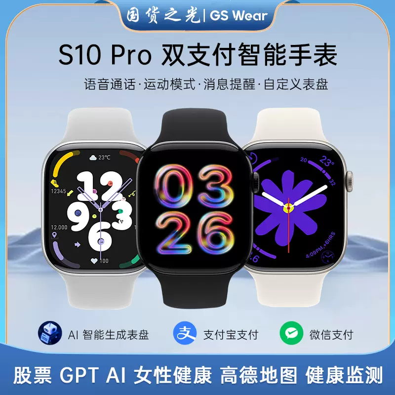 华强北智能手表男S10Pro运动手环多功能NFC睡眠支付跨境爆款