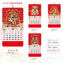 2026马年新款正六开金箔福字吊牌月历铝箔七彩手撕台挂历烫金logo