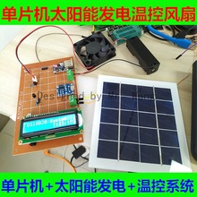 ���51��Ƭ�C̫��ܰl���늜ؿ��L���OӋ�������ԴDIY�׼�